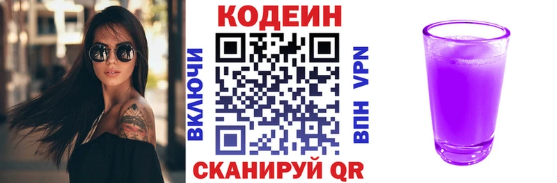 Codein напиток Lean (лин)  Петров Вал 